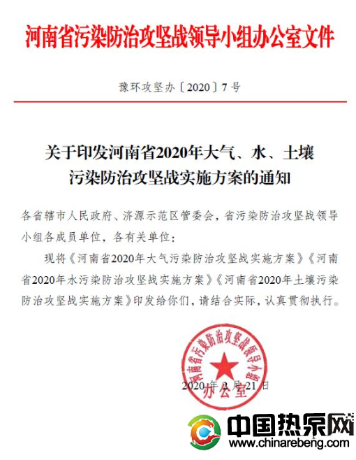 河南省：2020 年完成“雙替代”100 萬戶，積極推廣空氣源熱泵